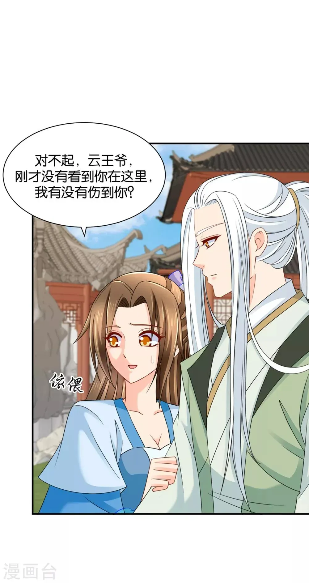 绝色医妃 第195话 和师兄造人 第23页