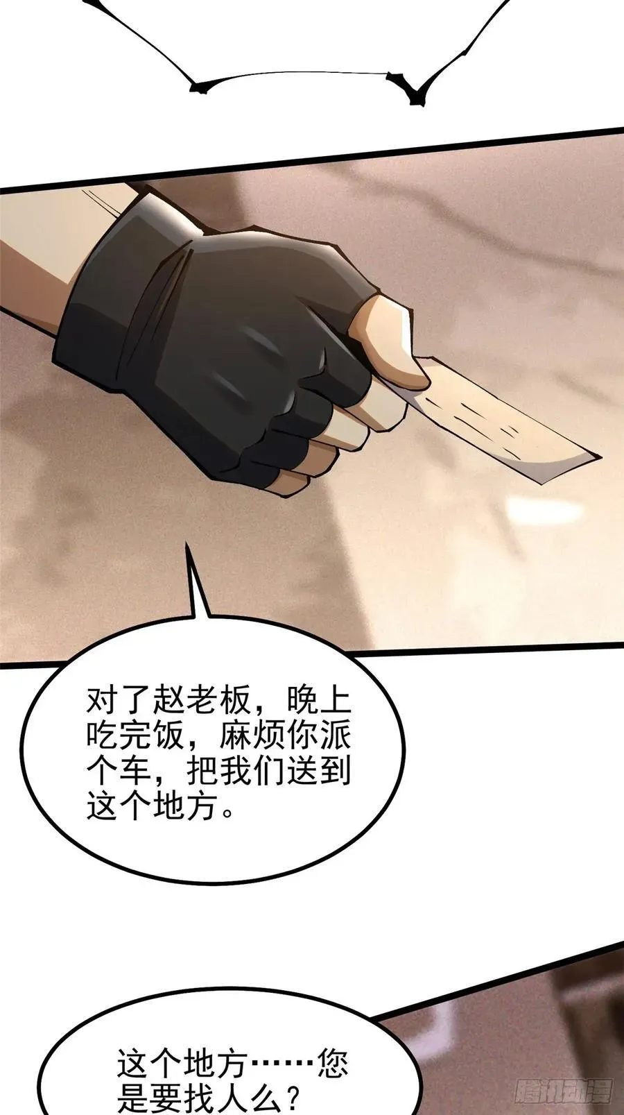 我真不想学禁咒 第44话 第23页