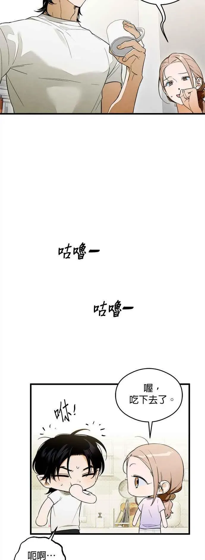 恶魔的愿望 第33话 第23页