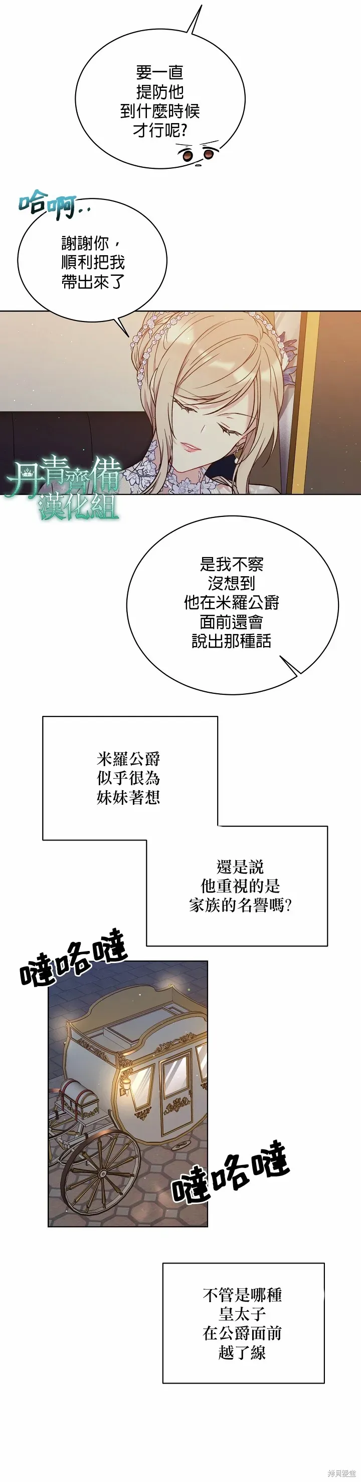 绿荫之冠 第41话 第23页