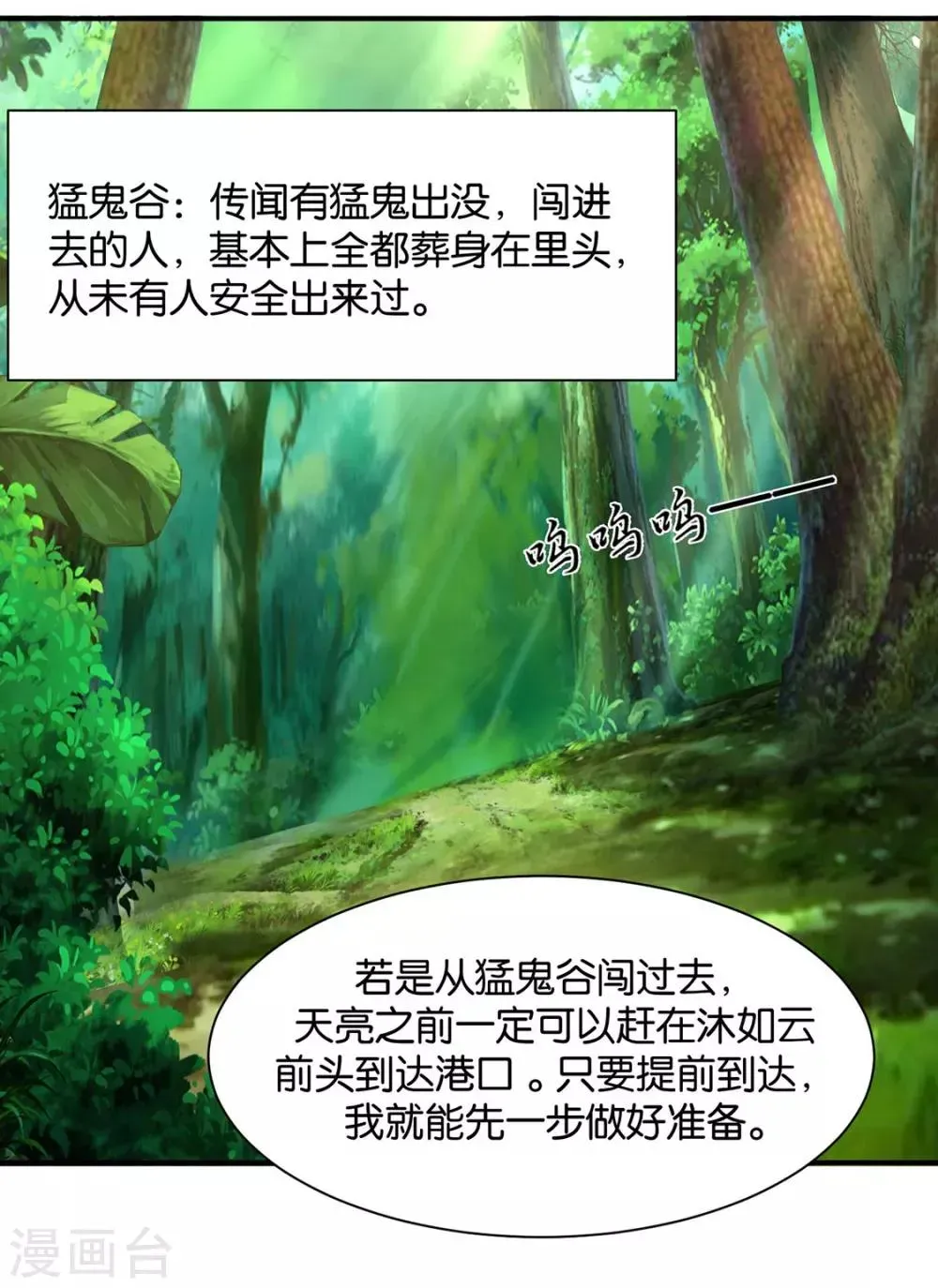 绝色医妃 第199话 七七和楚定北殉情？ 第23页