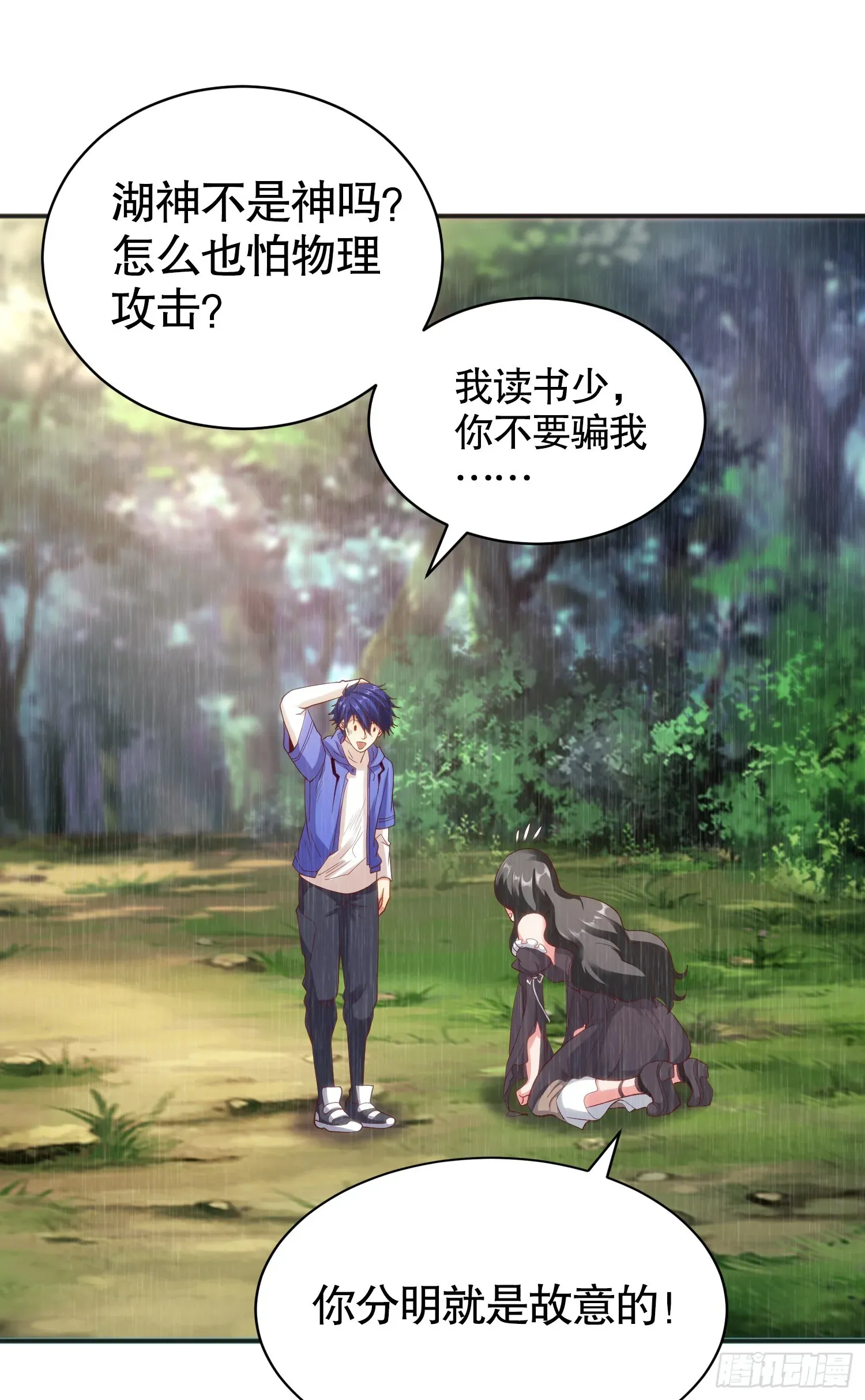 开局吻上裂口女 第104话 雨女想和我约会？ 第24页