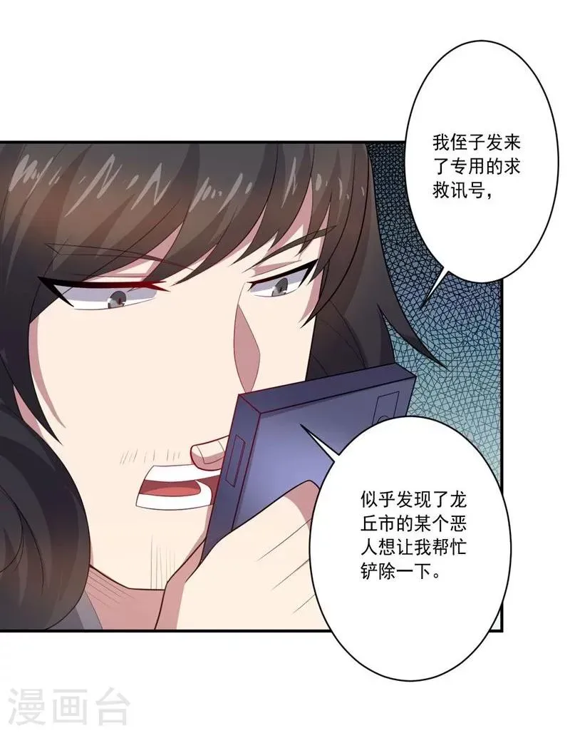 大英雄的女友超级凶 第76话 难看的自傲 第24页