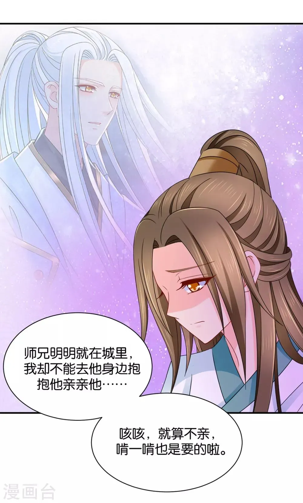 绝色医妃 第207话 师兄！我好想你！ 第24页