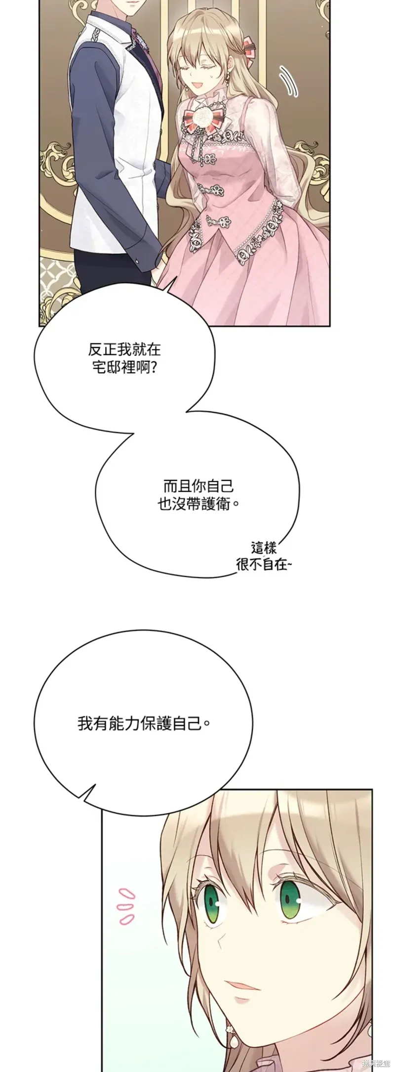 绿荫之冠 第67话 第24页