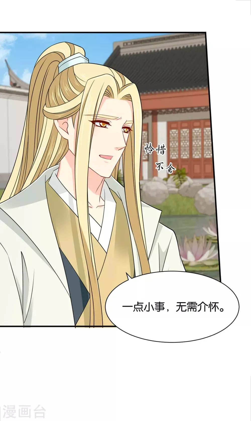 绝色医妃 第195话 和师兄造人 第24页