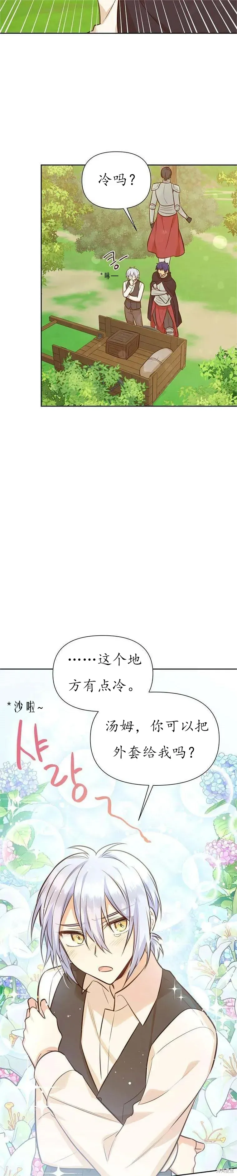 既然是配角就跟我谈恋爱吧 第60话 第24页