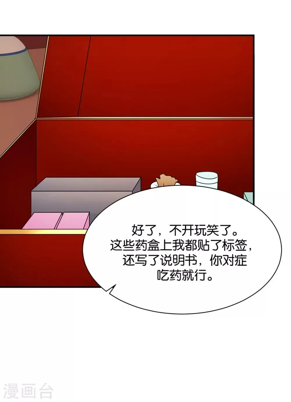 绝色医妃 第203话 楚定北不舍得七七 第24页