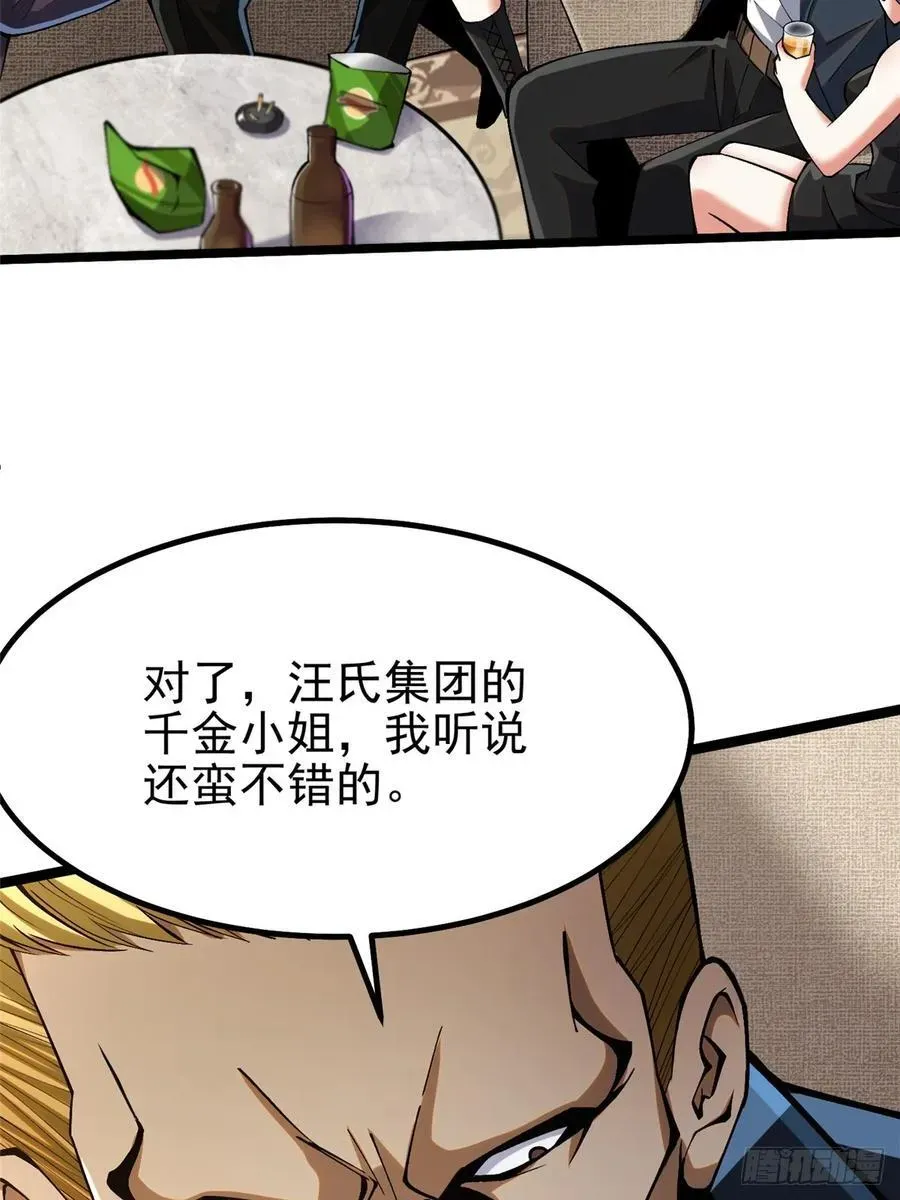 我真不想学禁咒 第46话 第24页