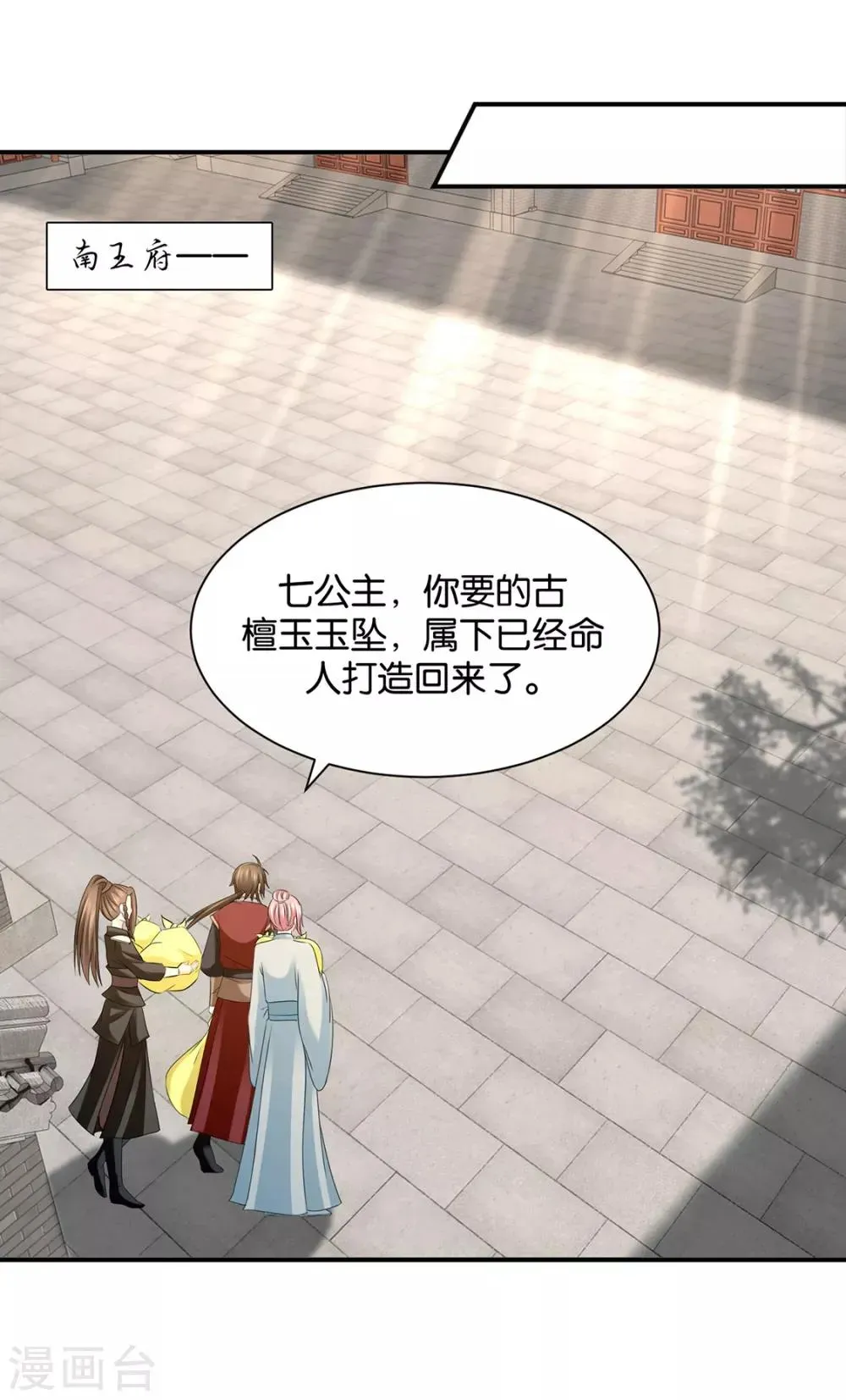 绝色医妃 第194话 楚玄迟和师兄之间选一个 第24页