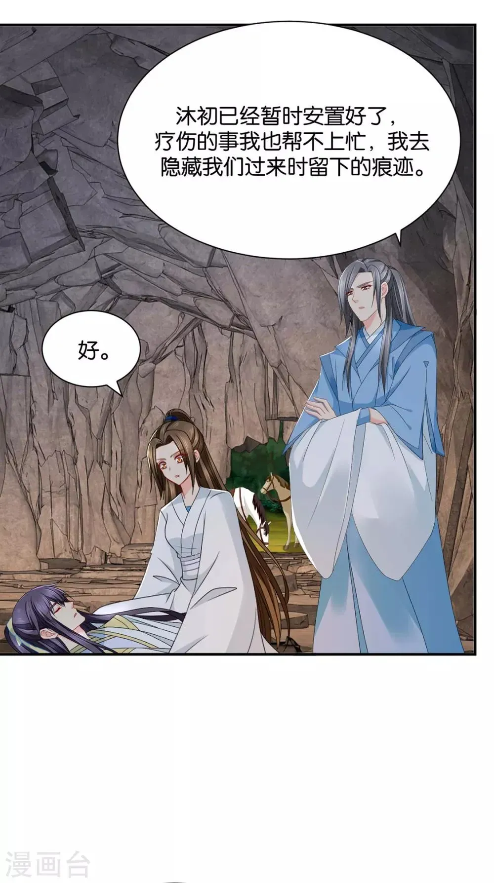 绝色医妃 第202话 他只认得七七一人 第25页