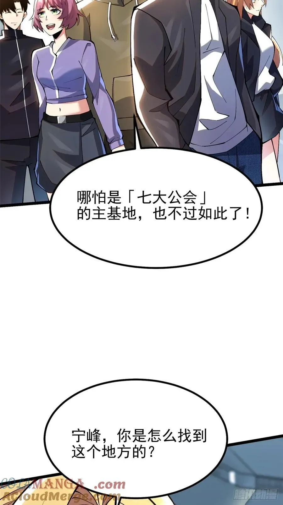 我真不想学禁咒 第51话 第25页