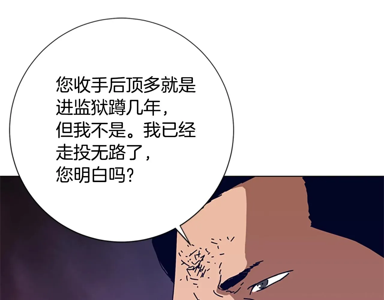 清道夫K 第106话 监控画面 第25页