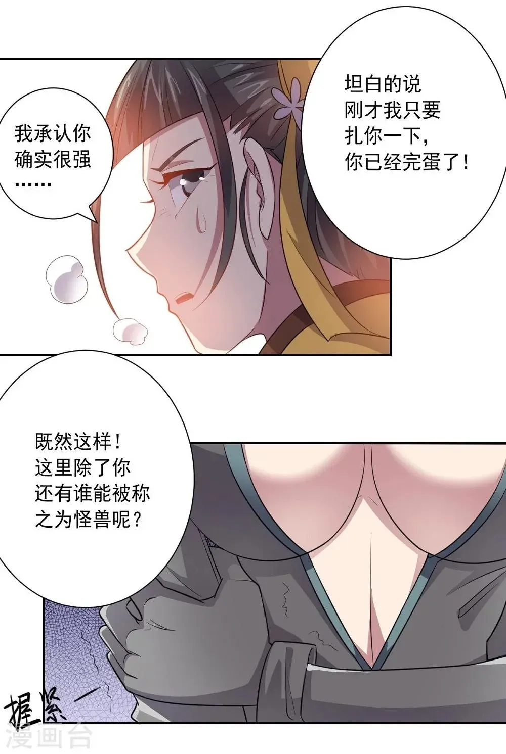 大英雄的女友超级凶 第37话 交易与庇护 第25页