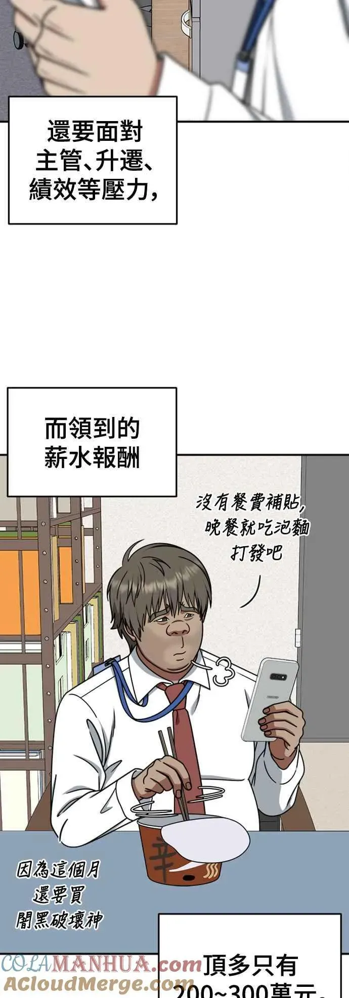 盗脸人生 S2 白水龙 3 第25页