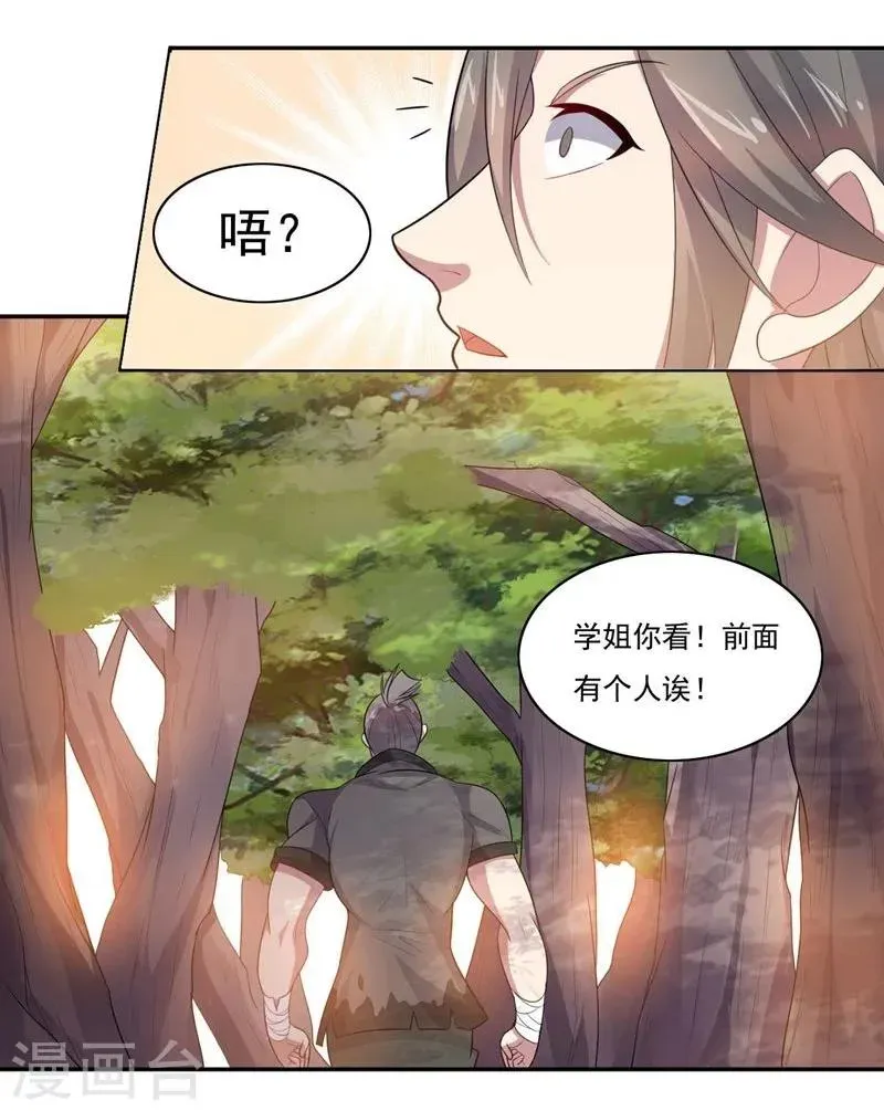 大英雄的女友超级凶 第70话 油的降临 第25页