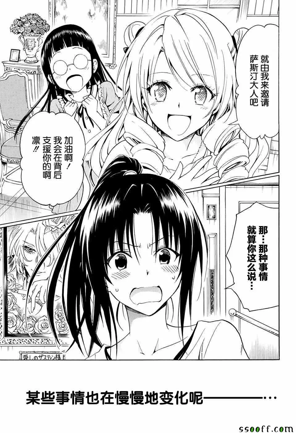 出包王女Darkness 第77话 第25页