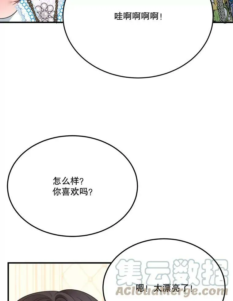 未来每步都是花路 29.2年后 第25页