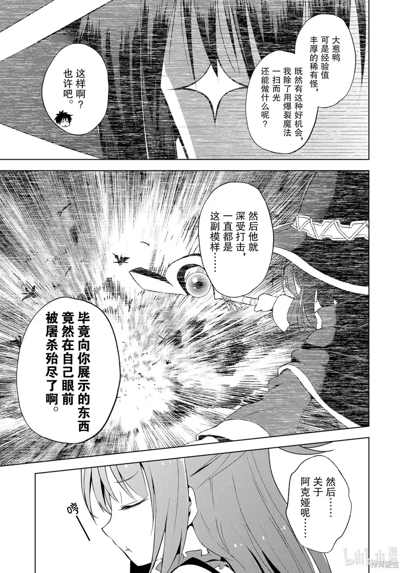 为美好的世界献上祝福！ 第107話 第25页