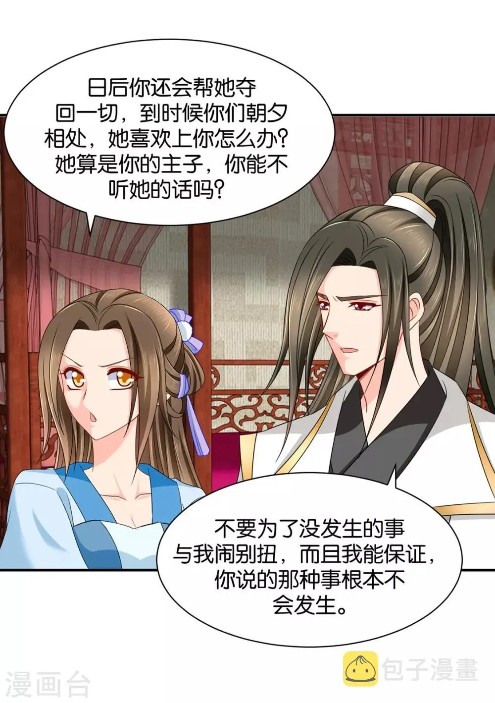 绝色医妃 第191话 今晚要推倒他 第25页