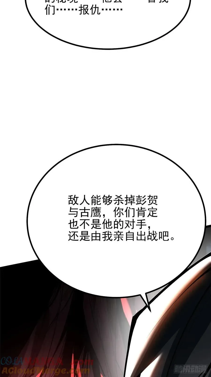 我真不想学禁咒 第49话 第25页