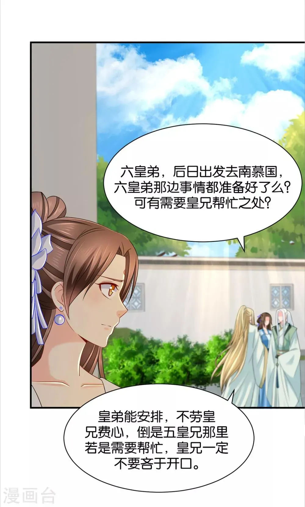 绝色医妃 第195话 和师兄造人 第25页