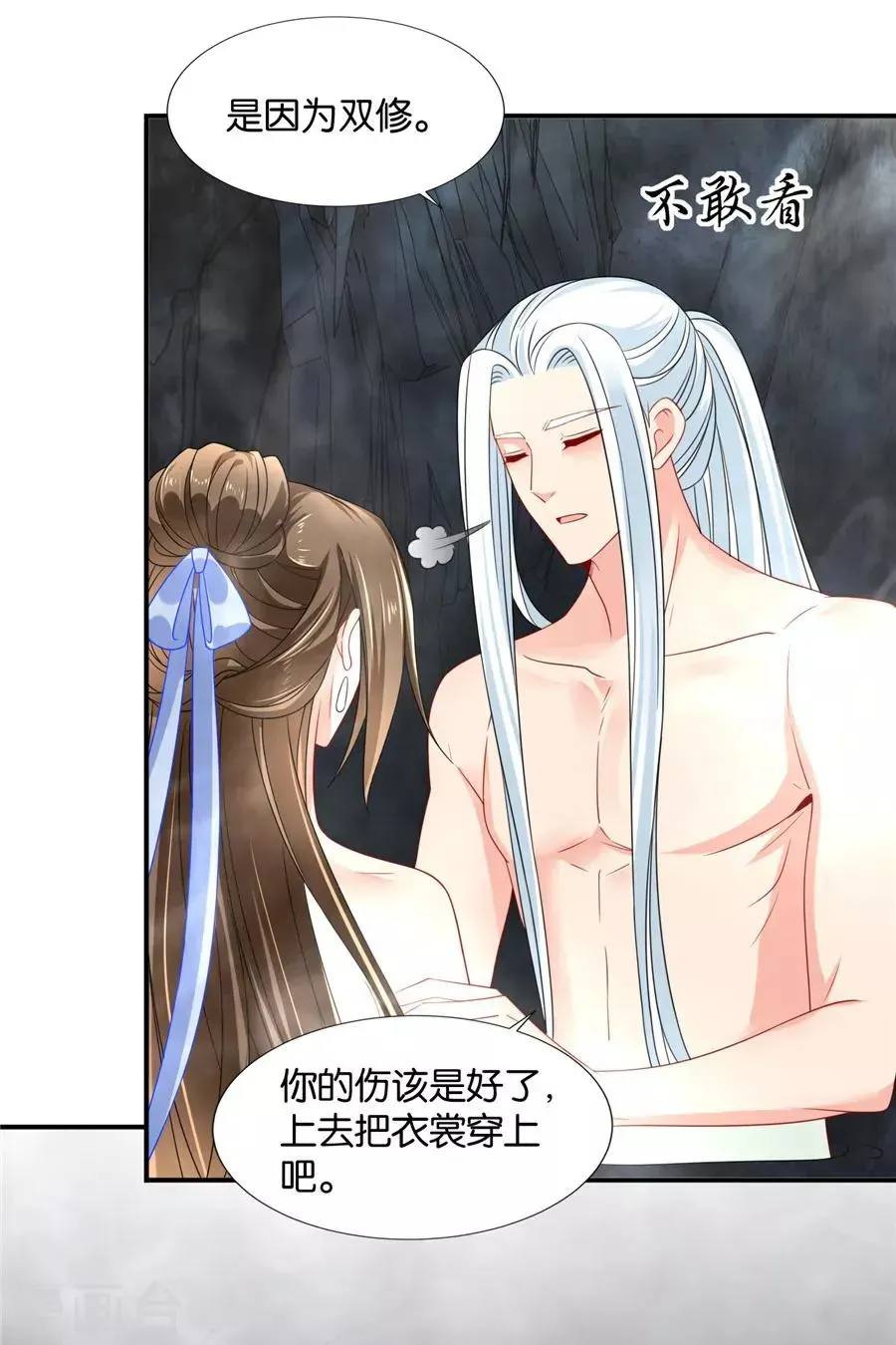 绝色医妃 第123话 师兄的翘臀 第25页