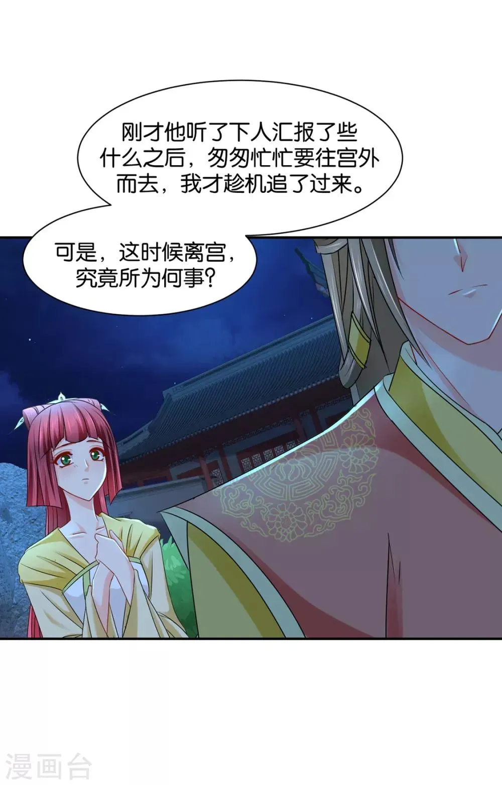 绝色医妃 第167话 我想你了嘛 第25页