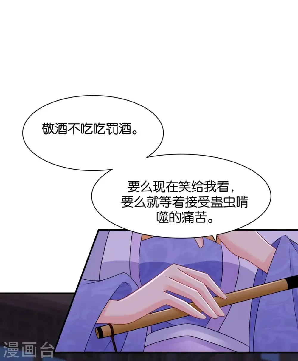 绝色医妃 第197话 虐待沐初 第26页