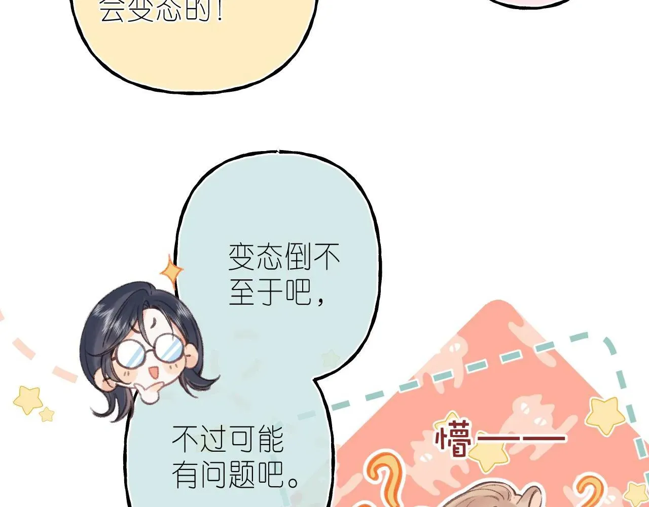 偷偷藏不住 第二季04 她还喜欢他吗？ 第26页