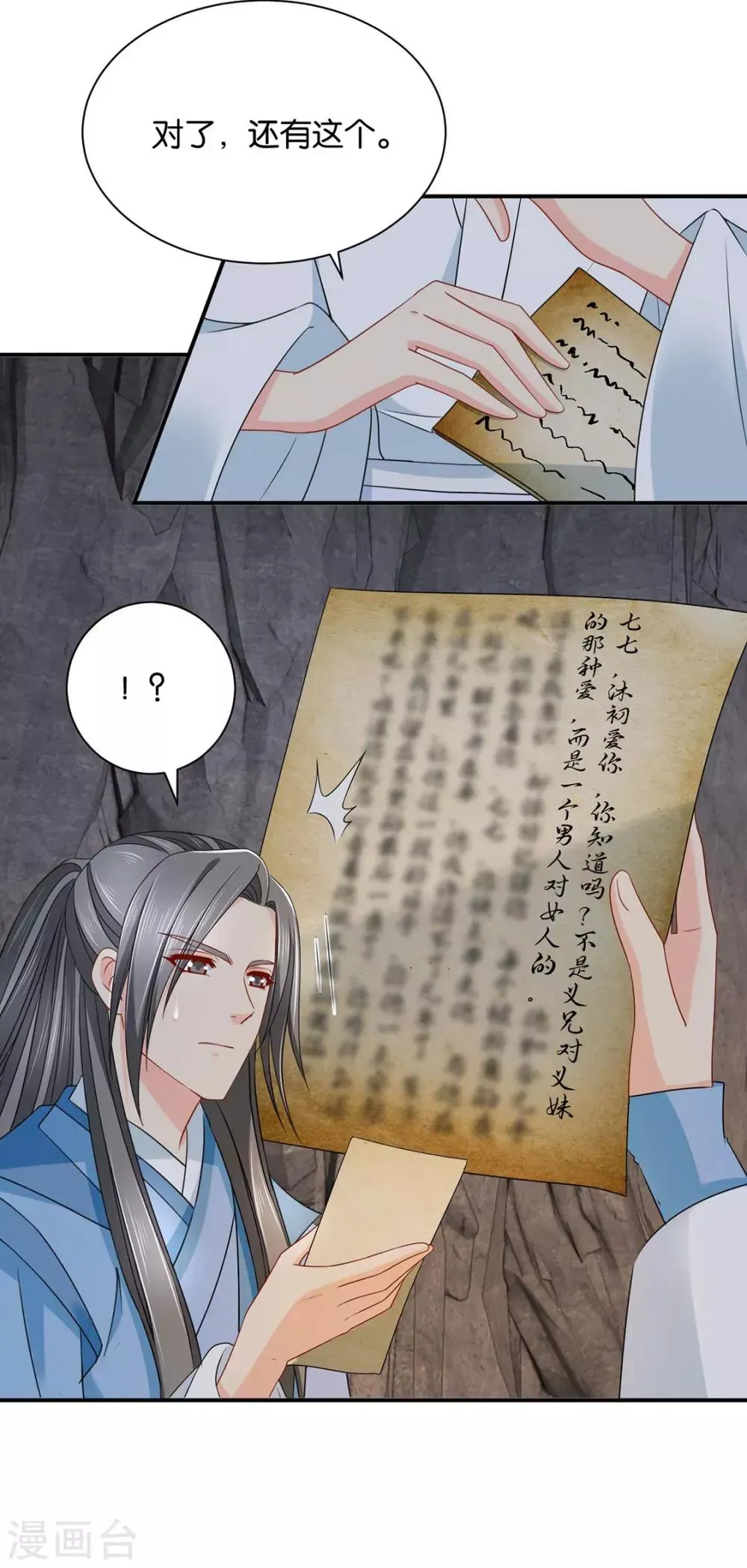 绝色医妃 第202话 他只认得七七一人 第26页