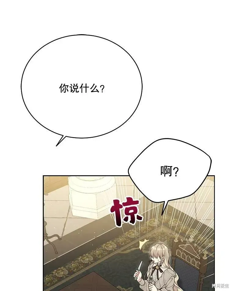 绿荫之冠 第79话 第26页