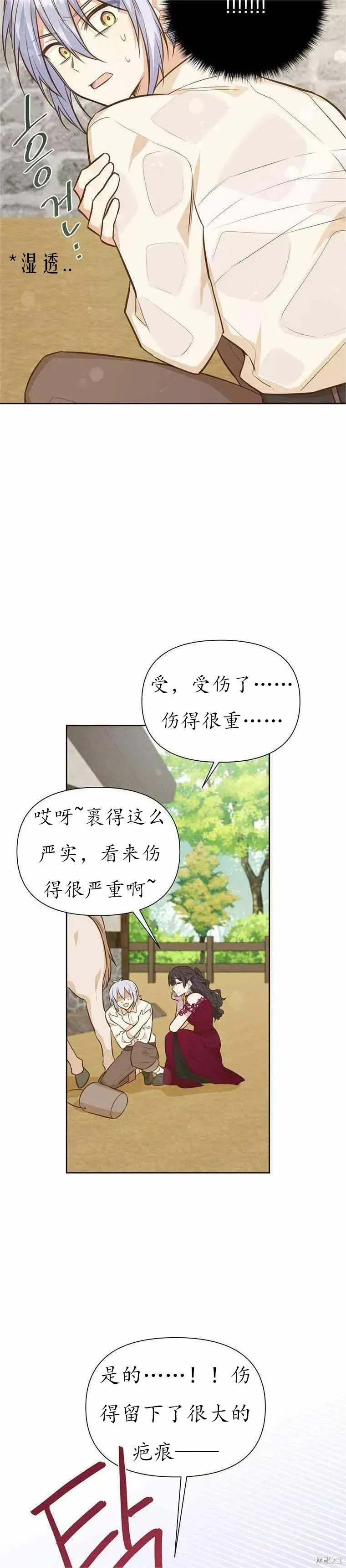 既然是配角就跟我谈恋爱吧 第61话 第26页