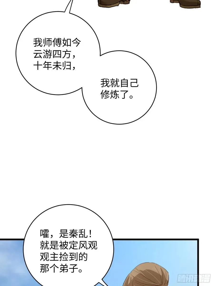 大乘期才有逆袭系统 第17话 第26页