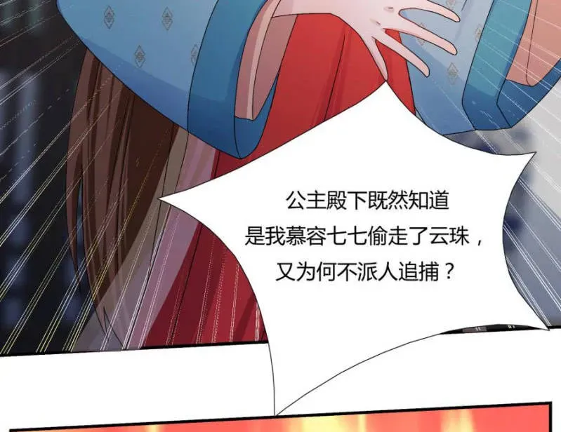 绝色医妃 这婚，我退！ 第26页