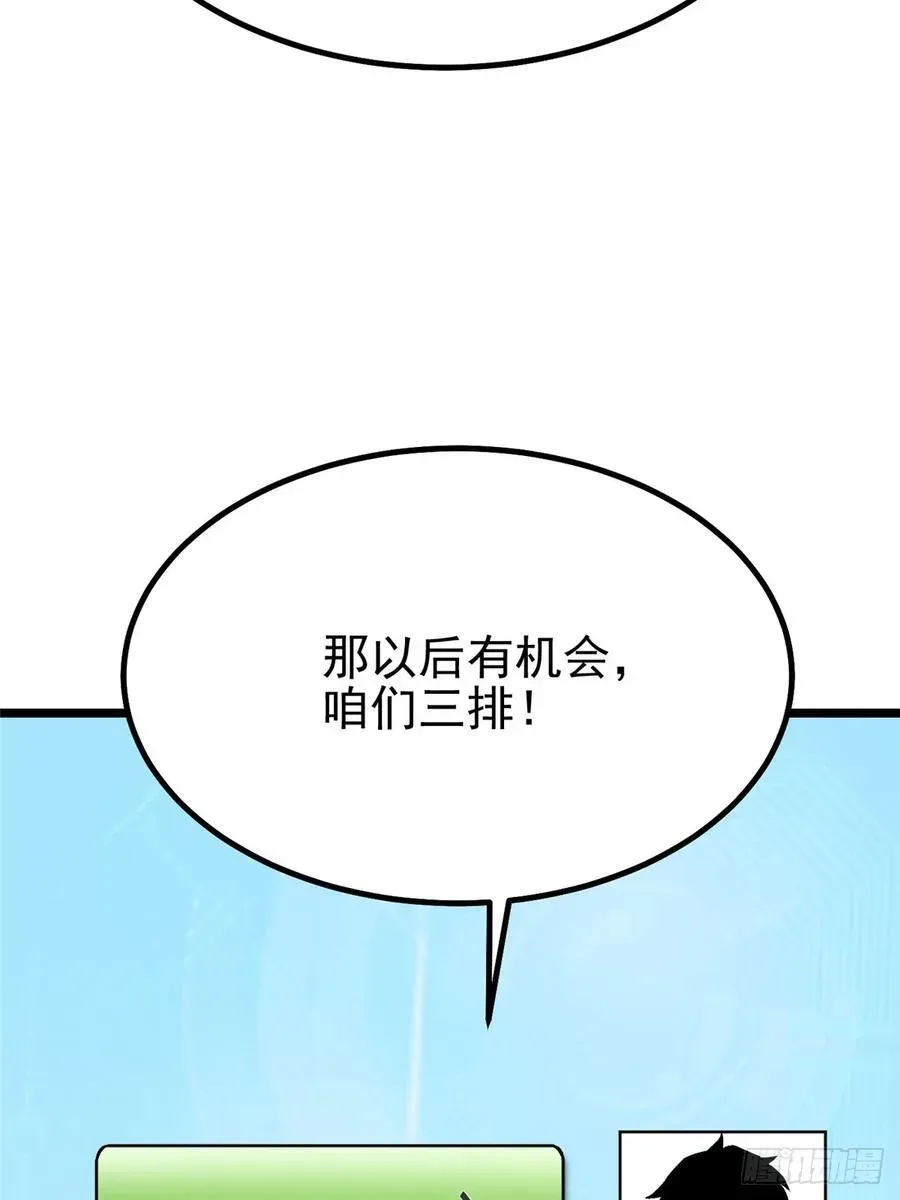 我真不想学禁咒 第36话 第26页