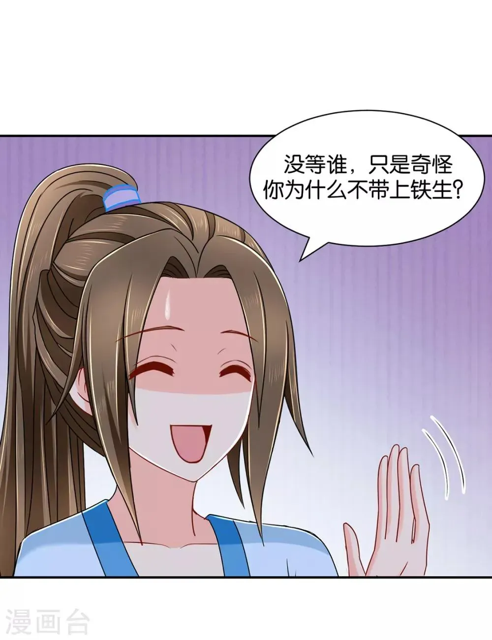 绝色医妃 第157话 楚江南撒娇？！ 第26页