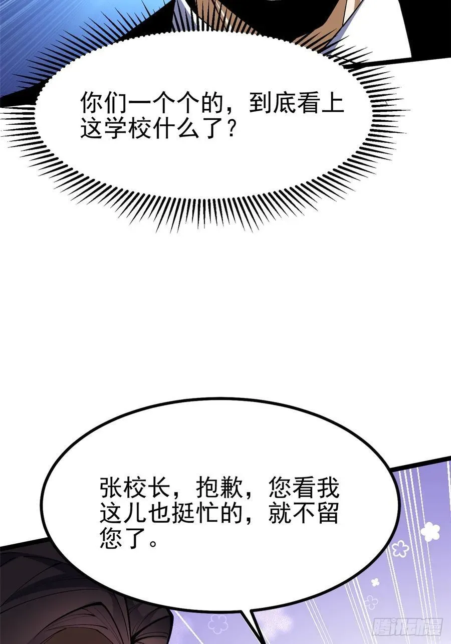 我真不想学禁咒 第37话 第26页