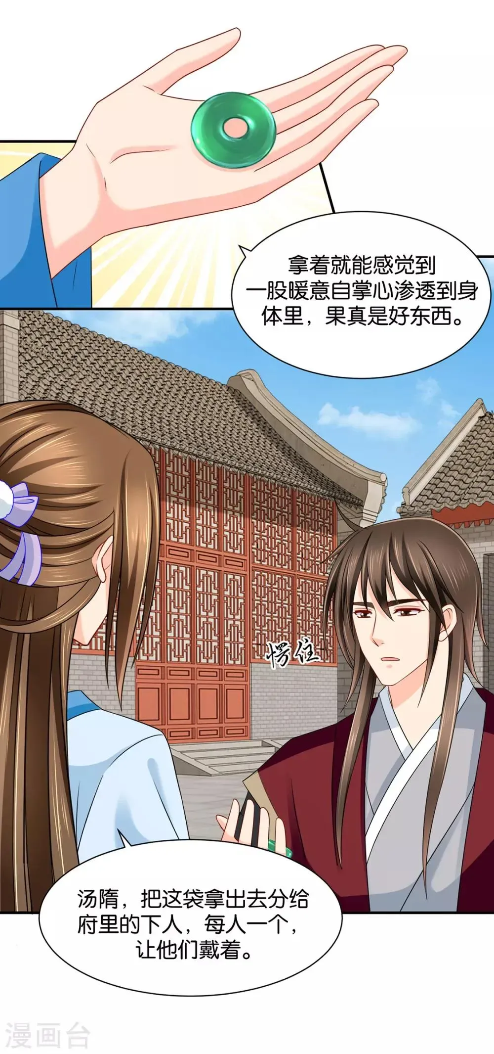 绝色医妃 第194话 楚玄迟和师兄之间选一个 第26页