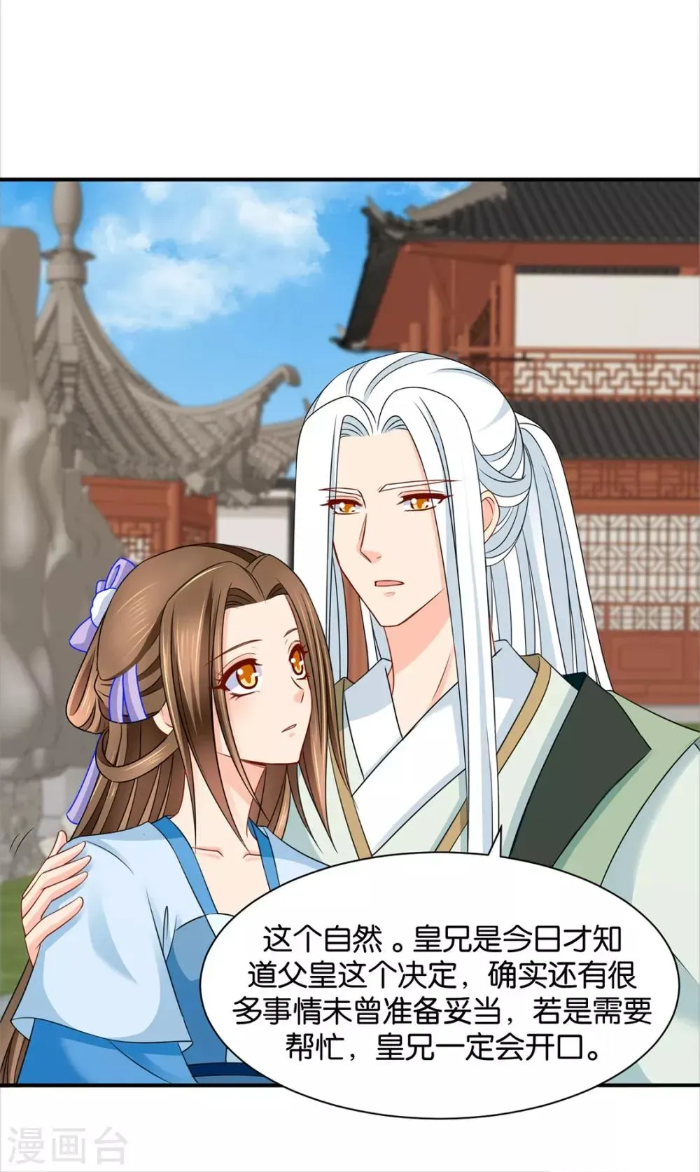 绝色医妃 第195话 和师兄造人 第26页