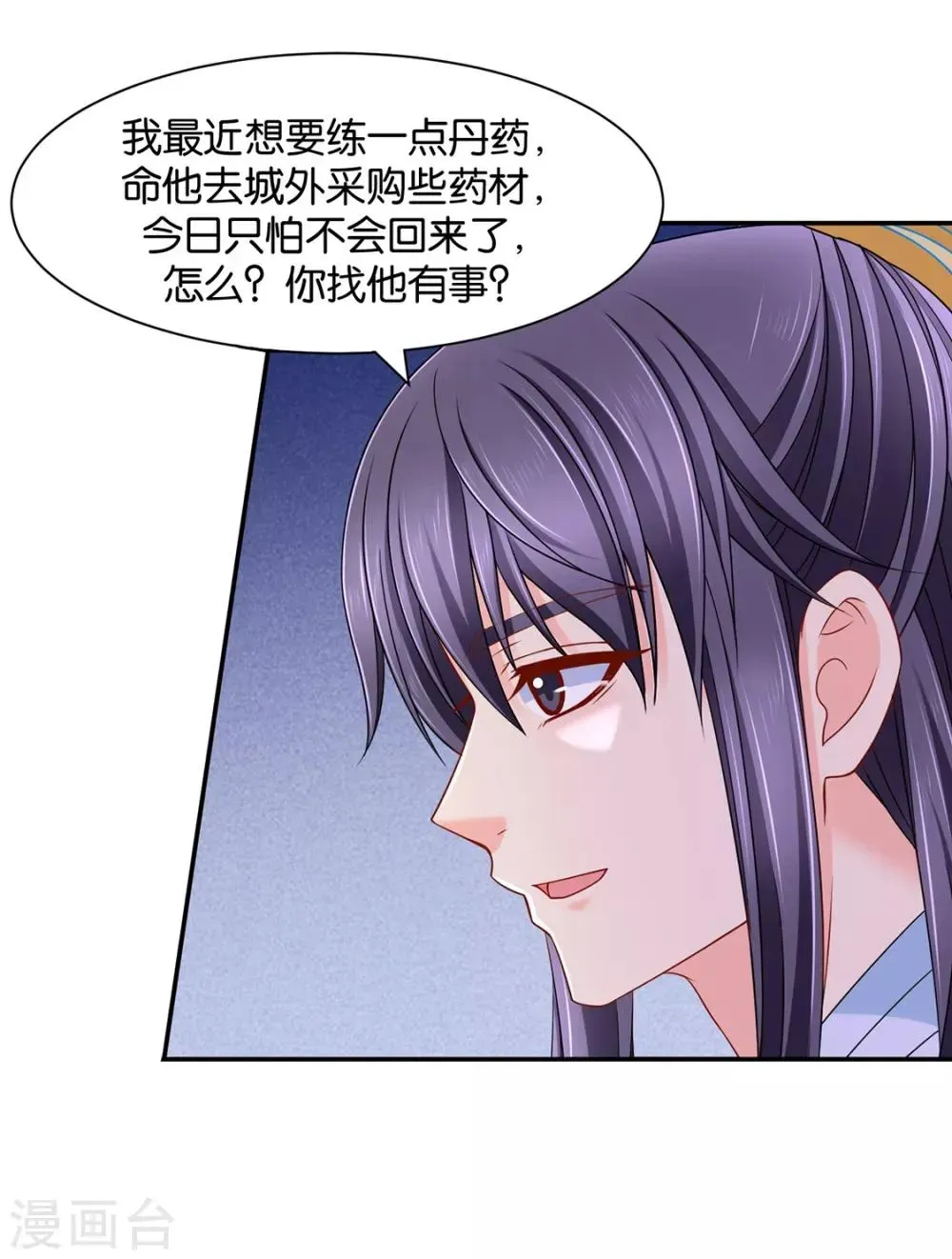 绝色医妃 第157话 楚江南撒娇？！ 第27页