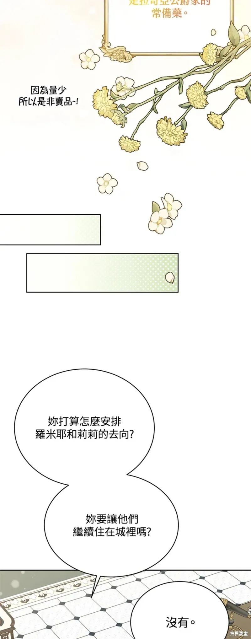 绿荫之冠 第63话 第27页