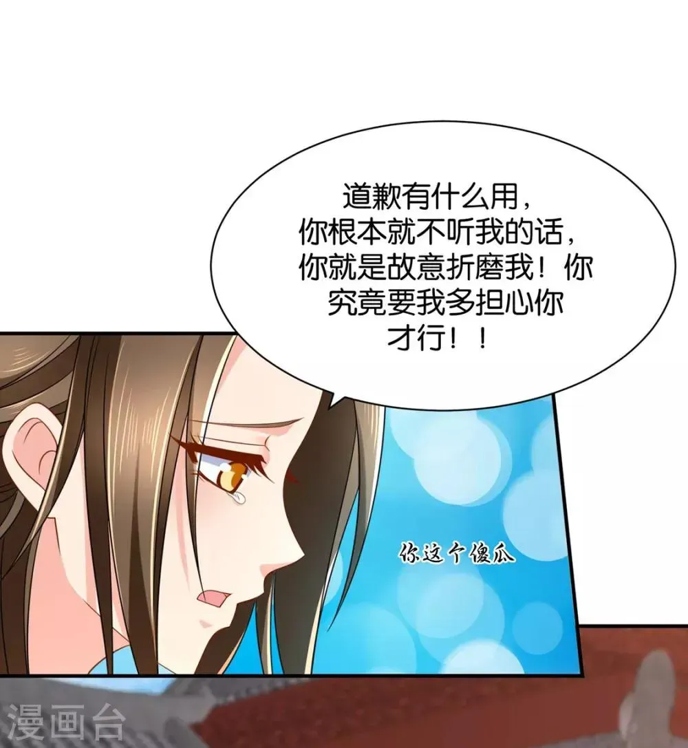 绝色医妃 第208话 沐初在等我的回复 第27页