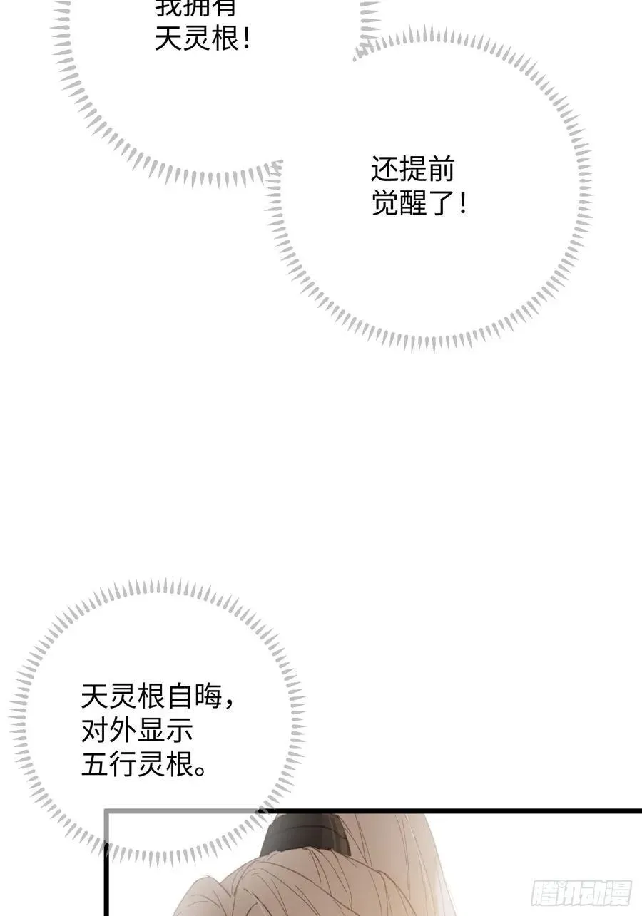 大乘期才有逆袭系统 第26话 第27页