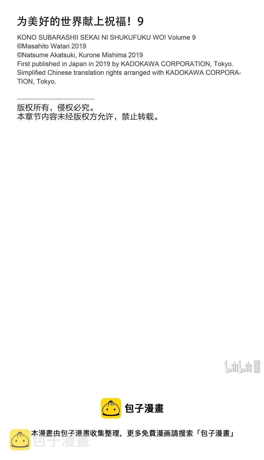 为美好的世界献上祝福！ 50 为令人遗憾的遗迹献上爆焰！① 第27页