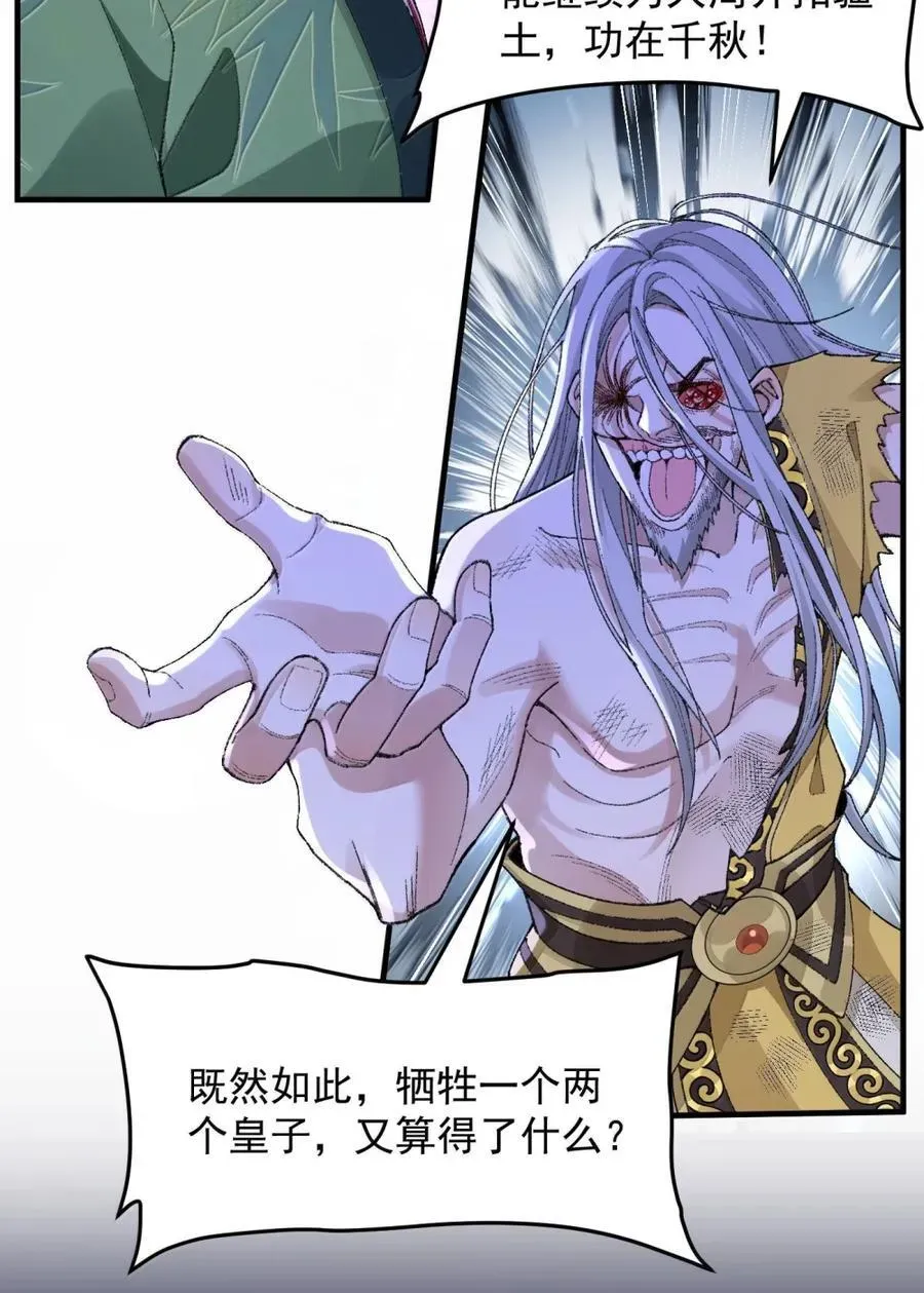 二师兄是个凡人却很强 79 打！ 第27页