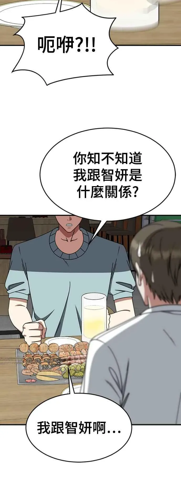 盗脸人生 S2 白水龙 5 第27页