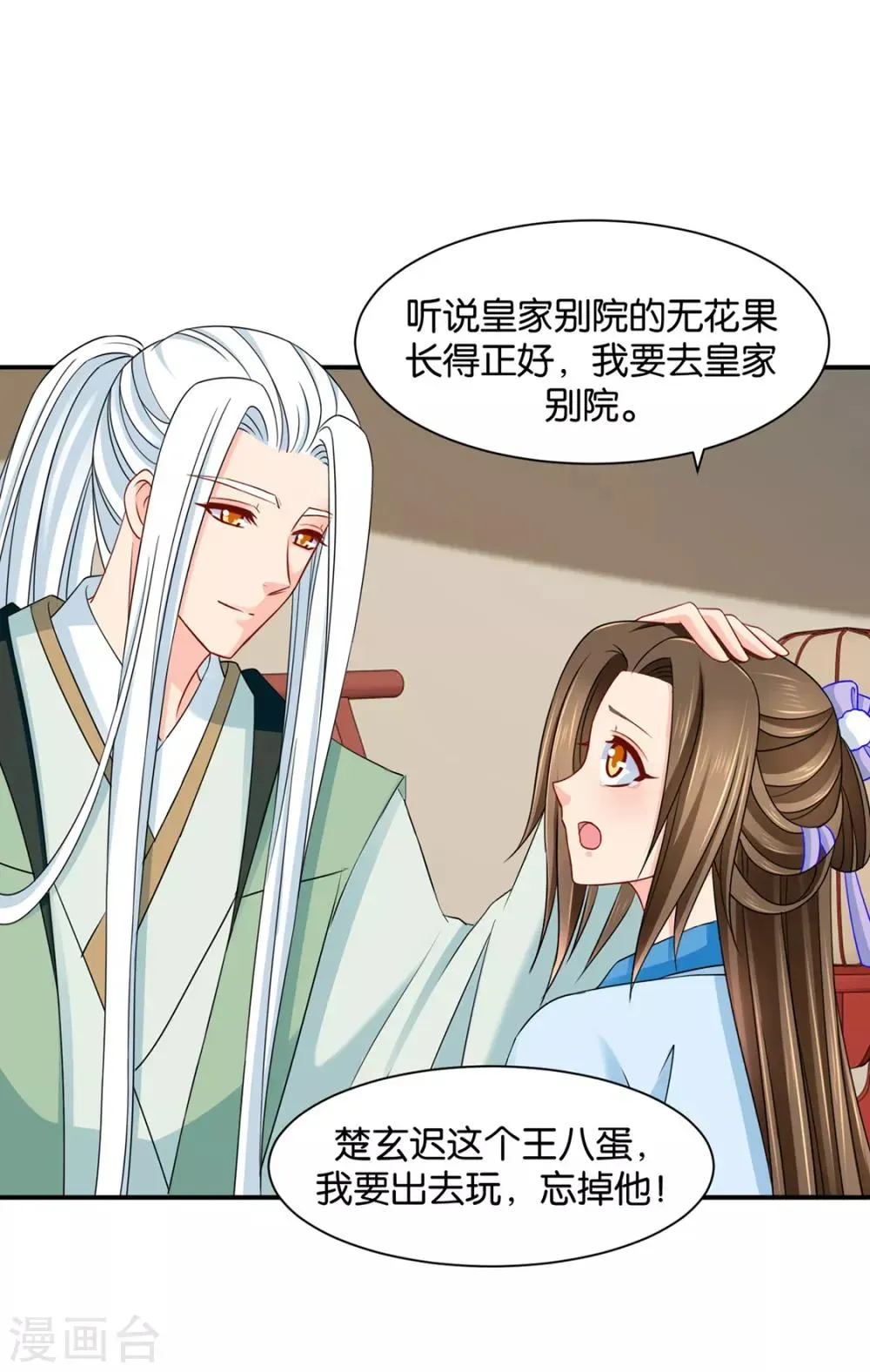 绝色医妃 第183话 只有师兄守在我身边 第27页