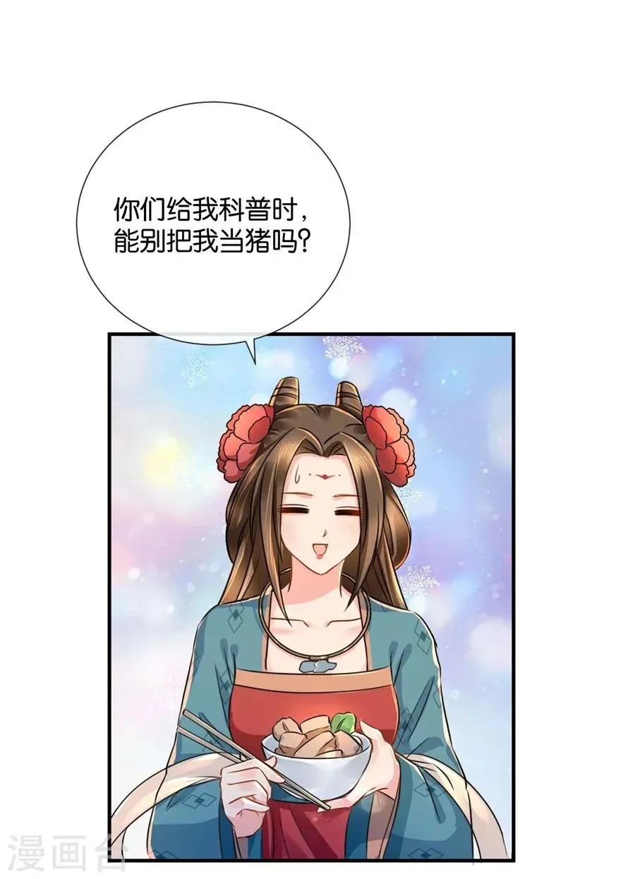 绝色医妃 第37话 心内异物，开胸手术 第28页