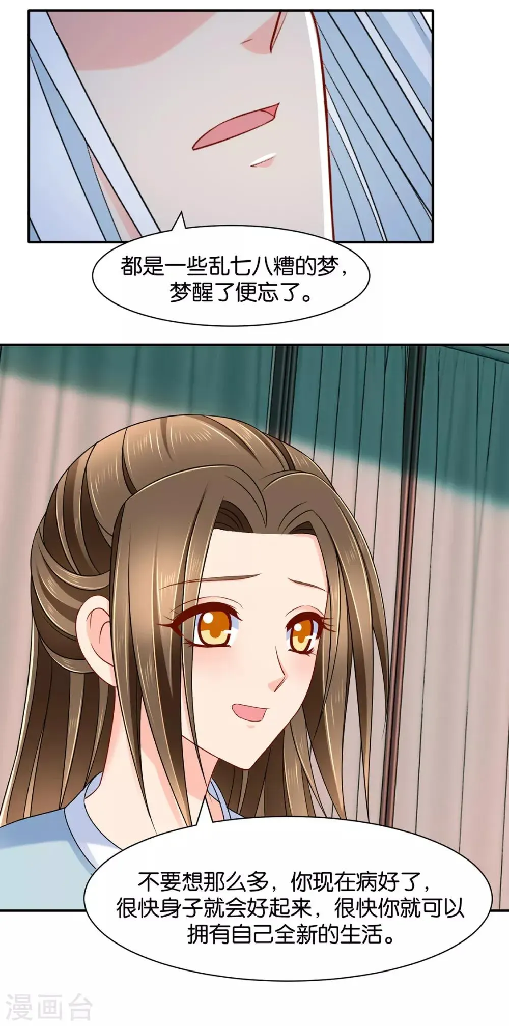 绝色医妃 第155话 是他，也不是他 第28页